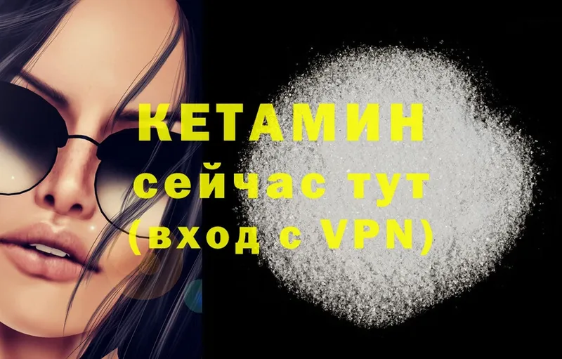 КЕТАМИН ketamine  Райчихинск 